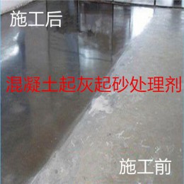 混凝土起灰起砂處理劑用於諸城浩天藥業車間起灰起砂無塵處理